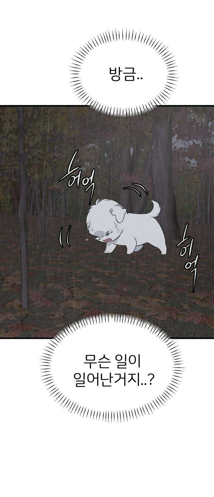 개같이 탈출 75화 17