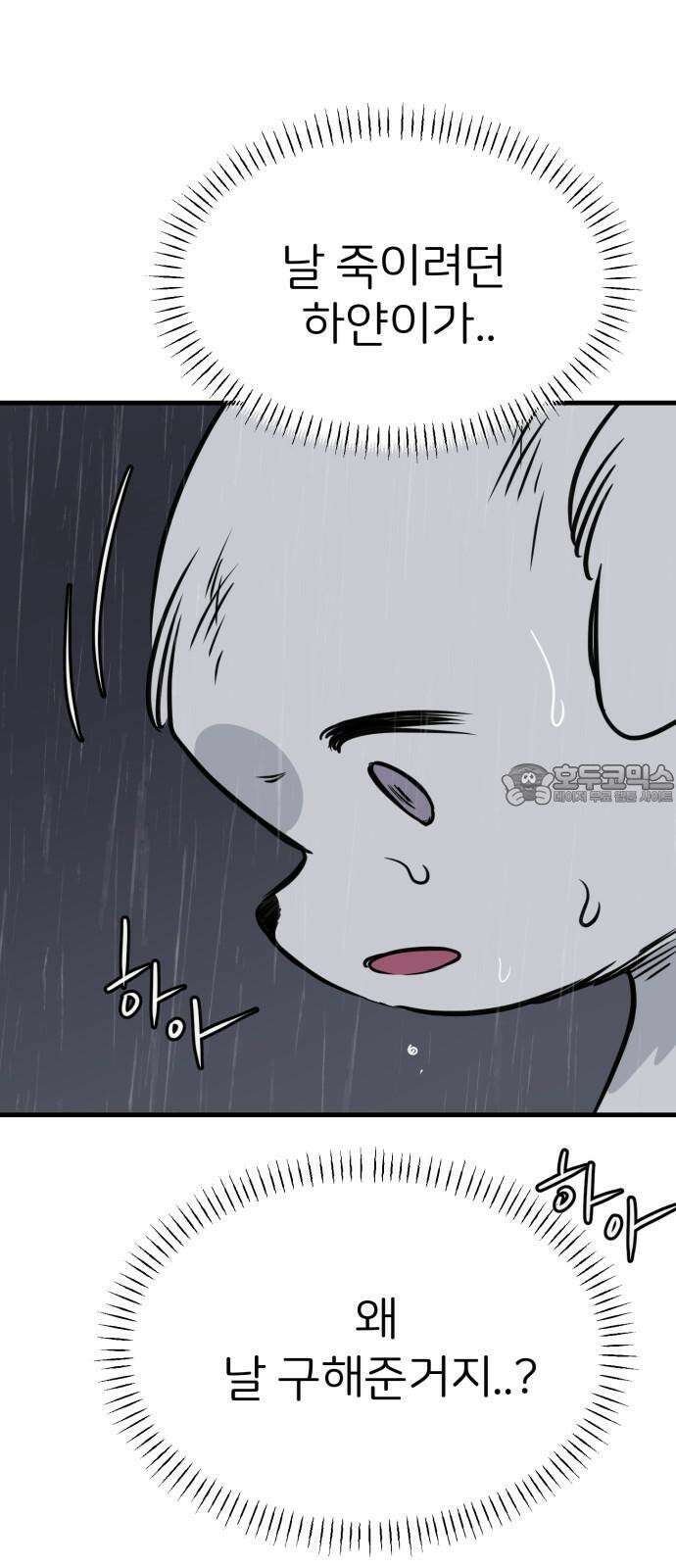 개같이 탈출 75화 18