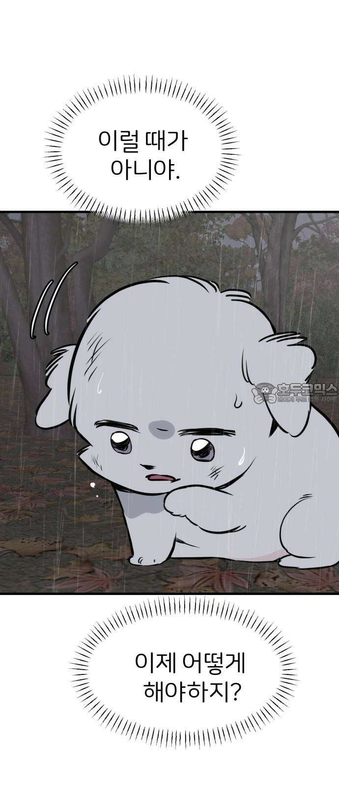 개같이 탈출 75화 21