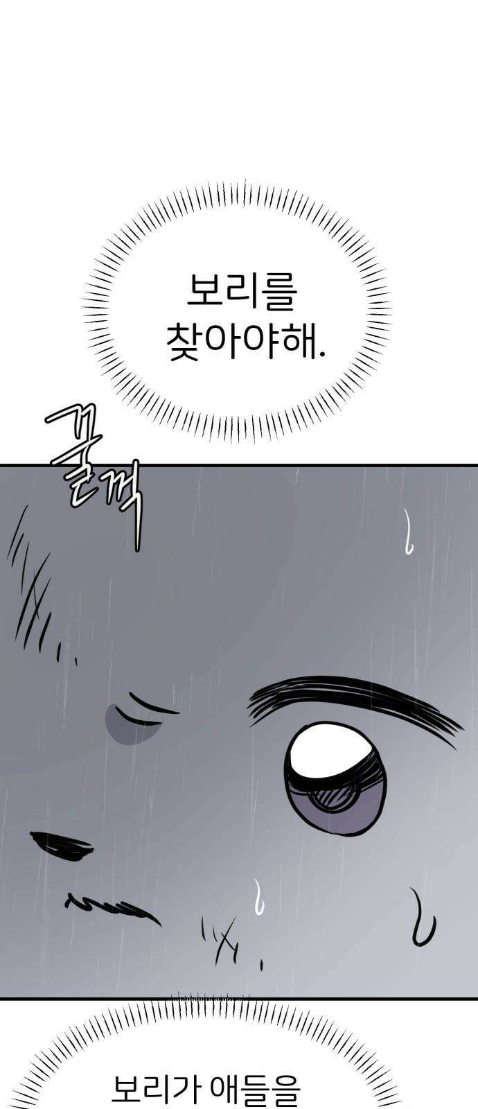 개같이 탈출 75화 22