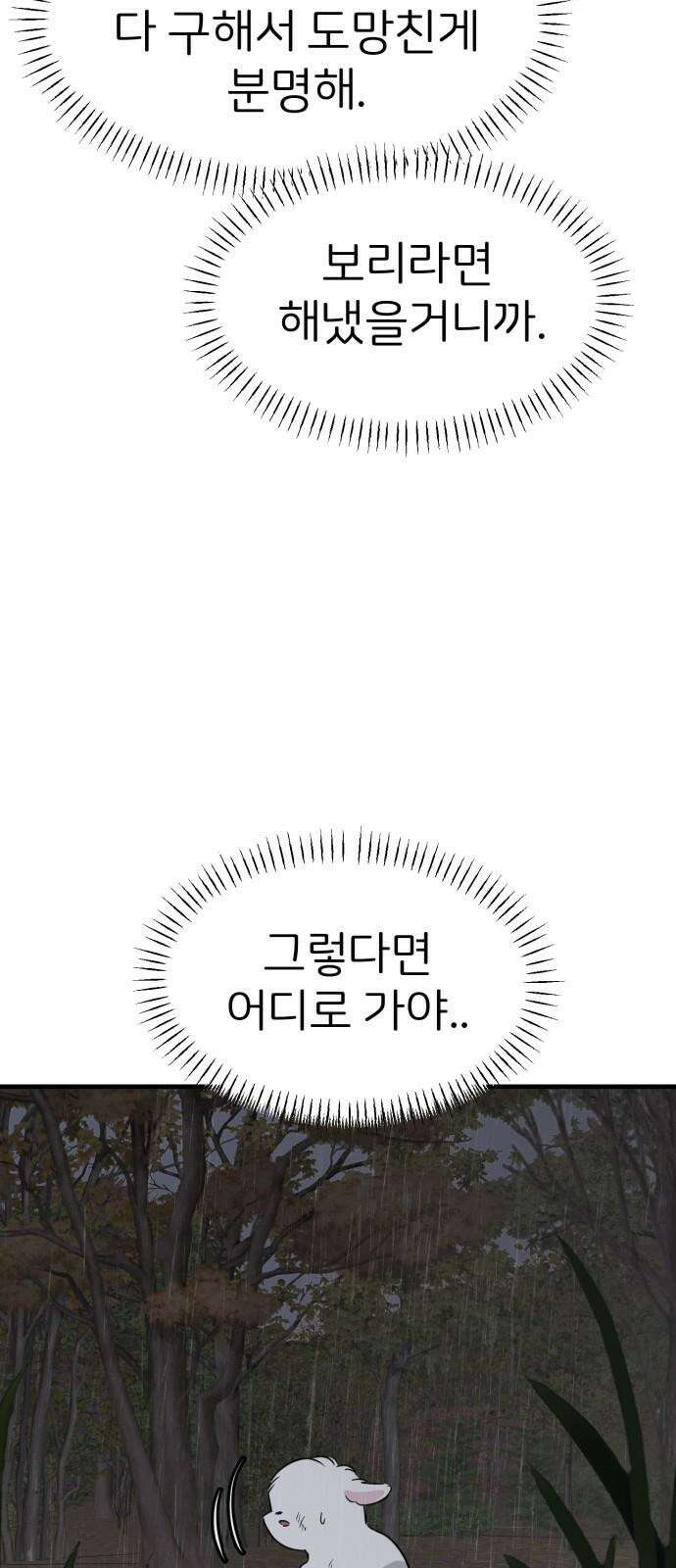 개같이 탈출 75화 23