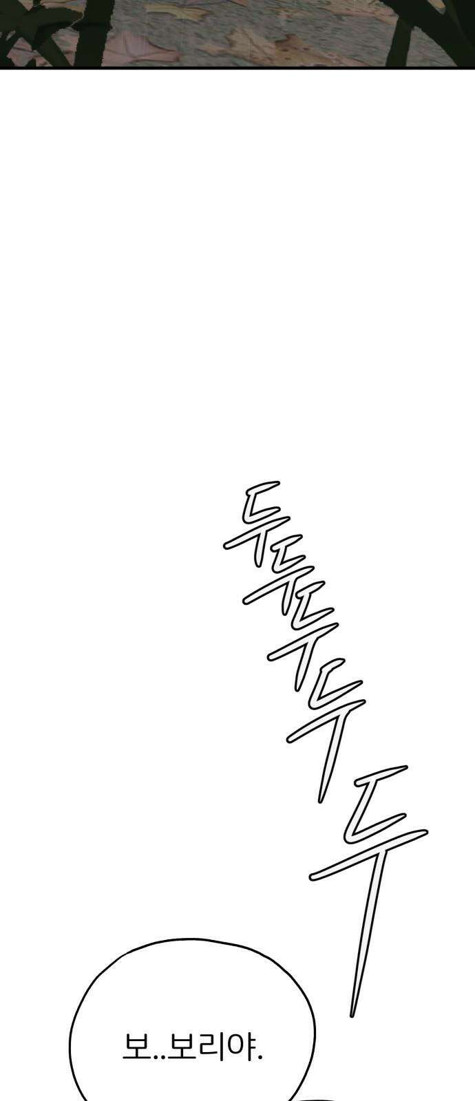 개같이 탈출 75화 25
