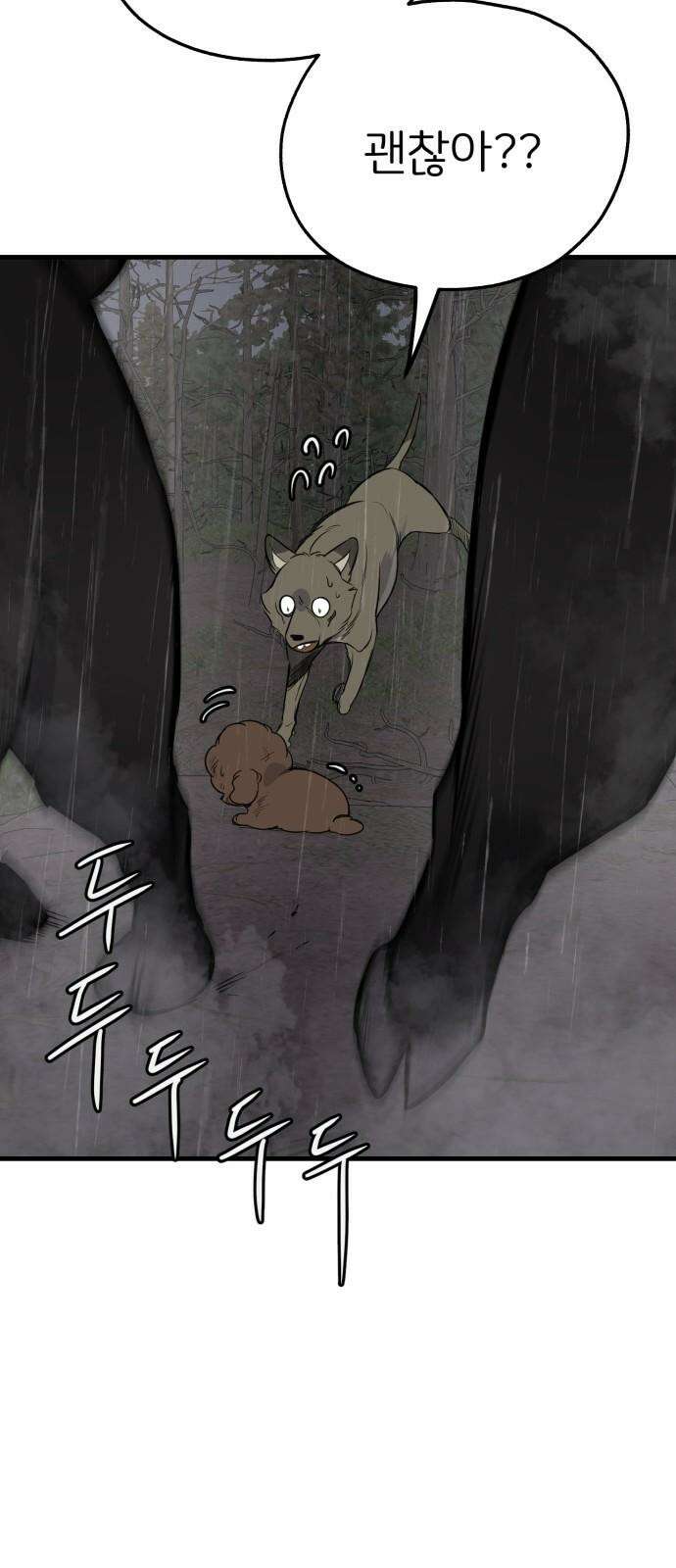 개같이 탈출 75화 26