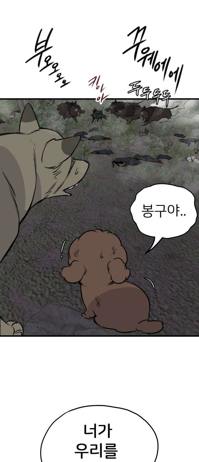 개같이 탈출 75화 29