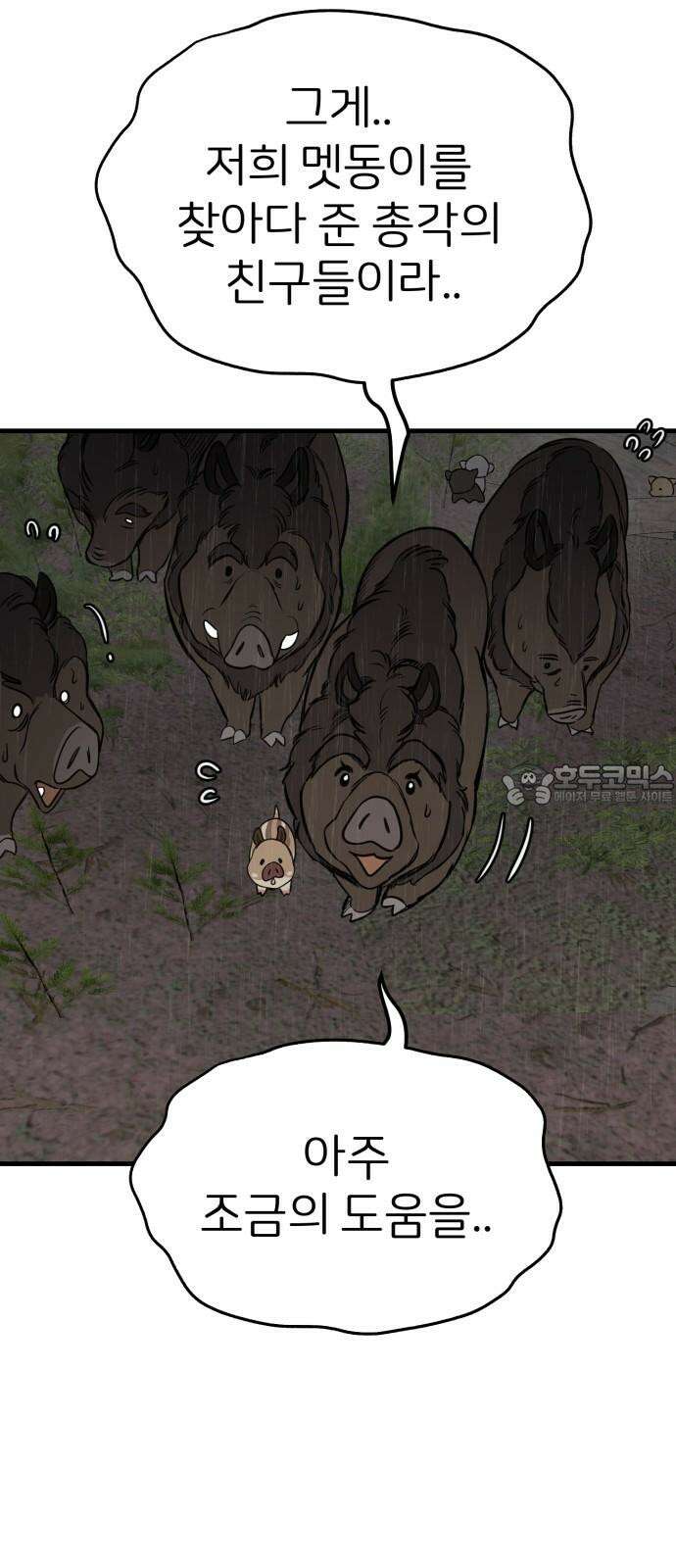 개같이 탈출 75화 36