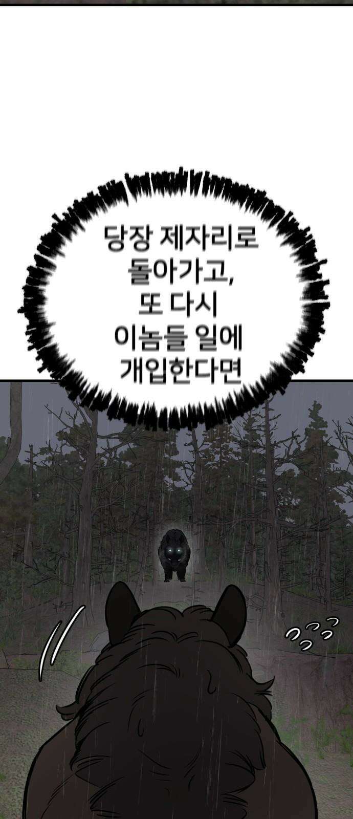개같이 탈출 75화 38