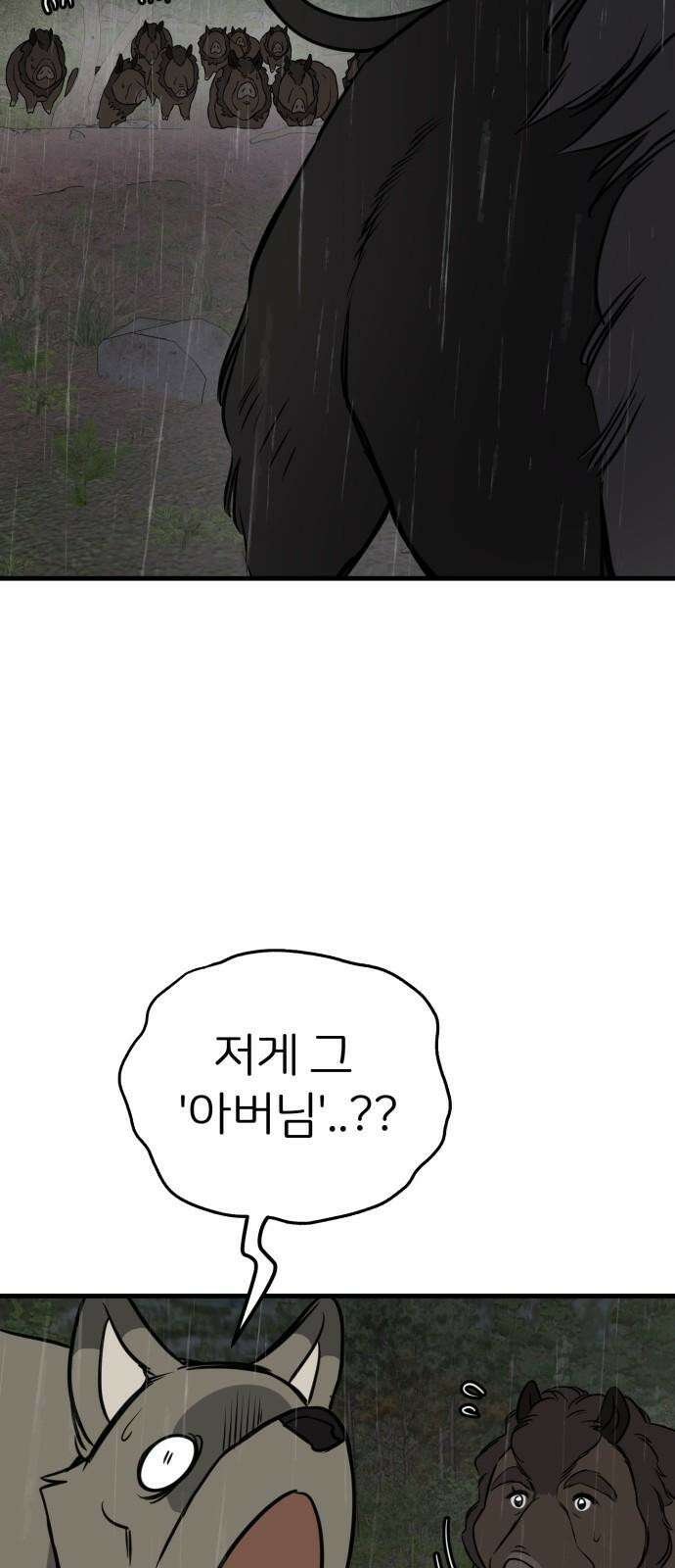 개같이 탈출 75화 40