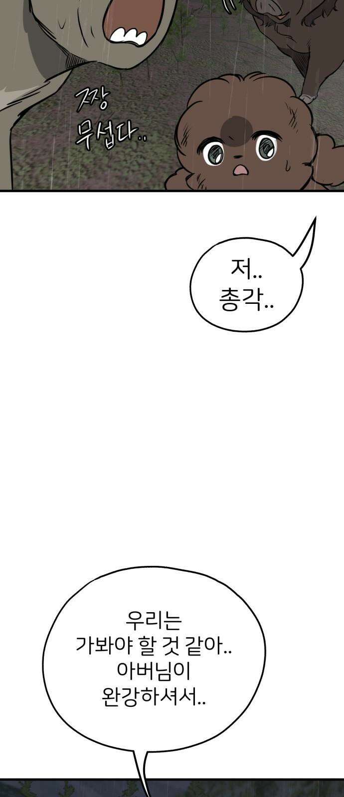 개같이 탈출 75화 41