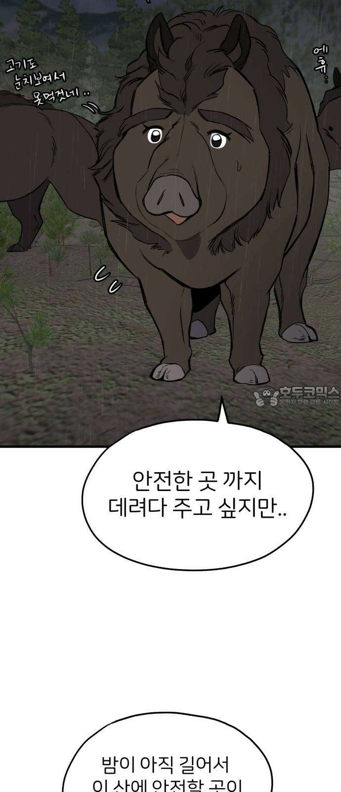개같이 탈출 75화 42