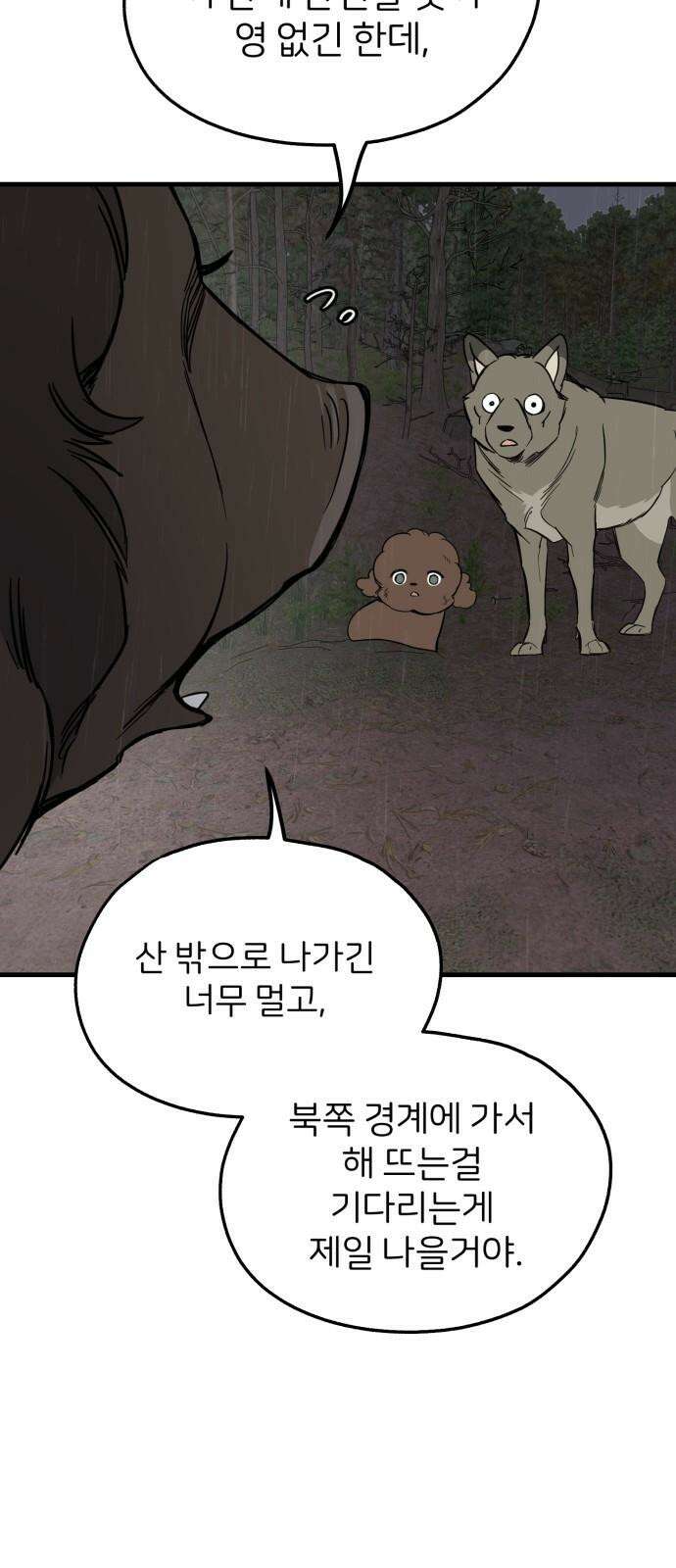 개같이 탈출 75화 43