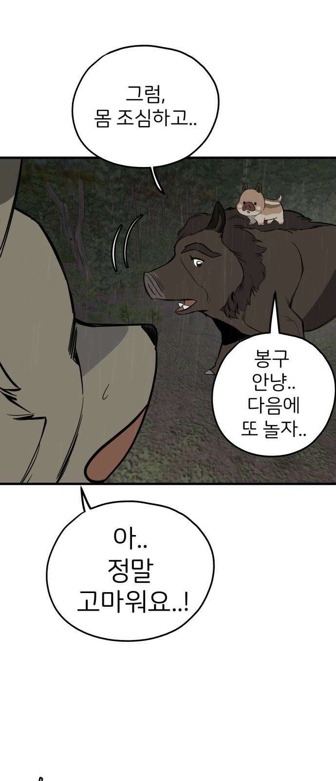 개같이 탈출 75화 44