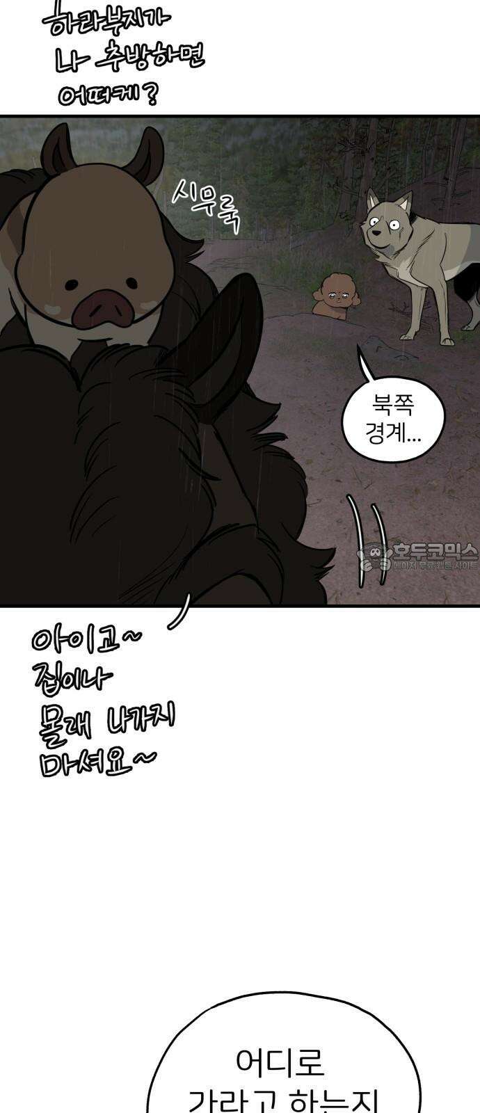 개같이 탈출 75화 45