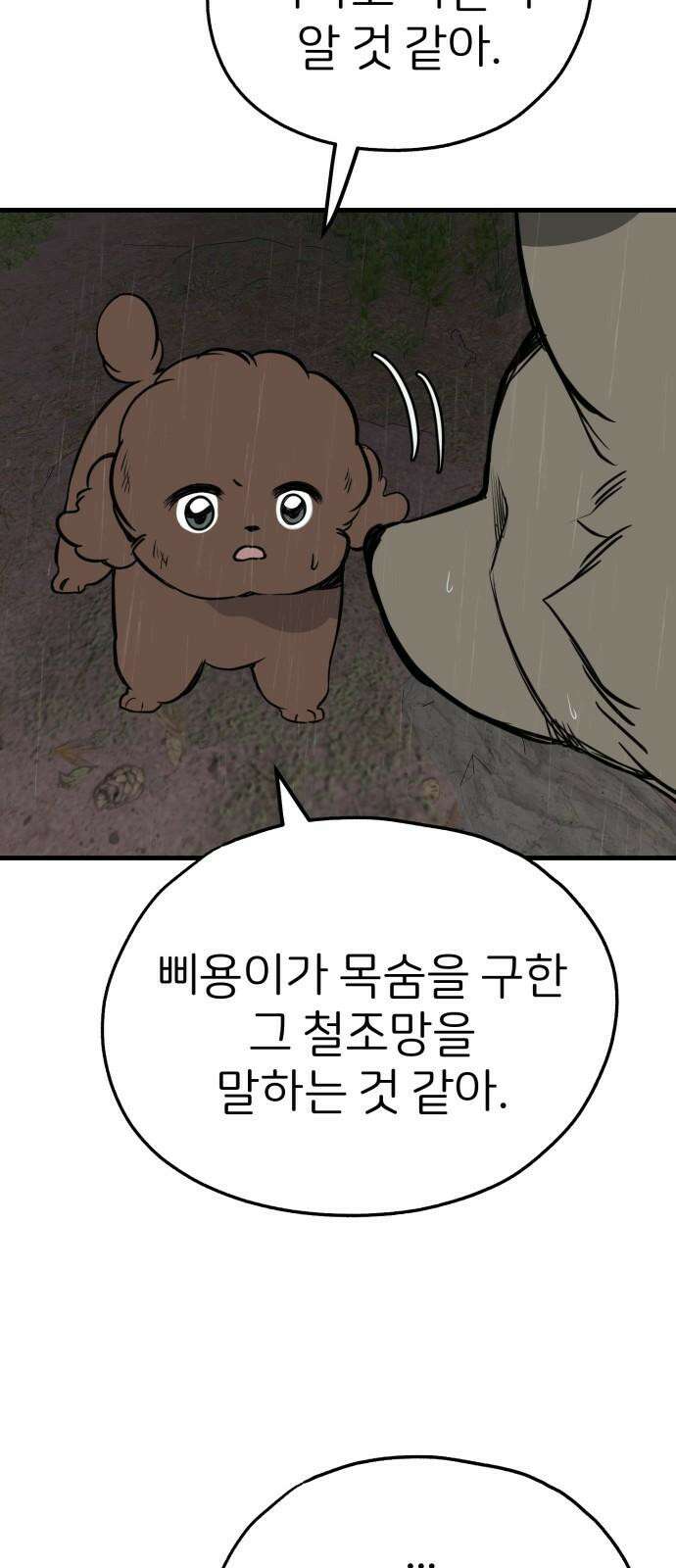 개같이 탈출 75화 46