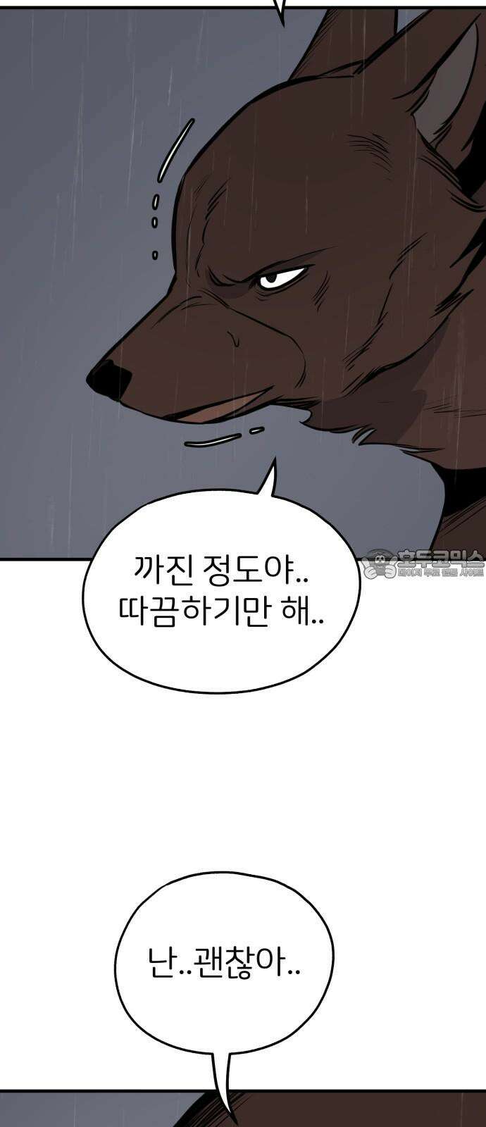개같이 탈출 75화 51