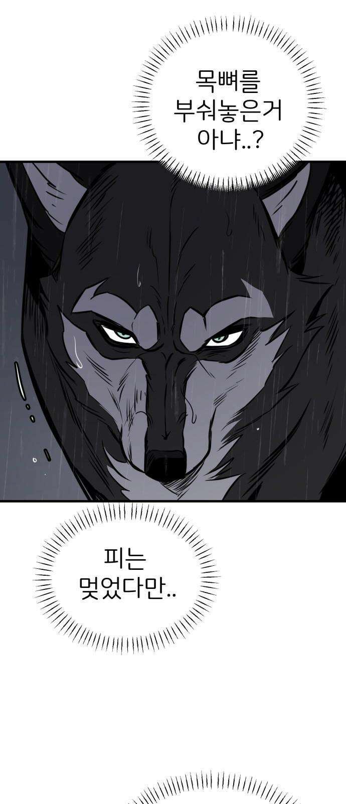 개같이 탈출 75화 56