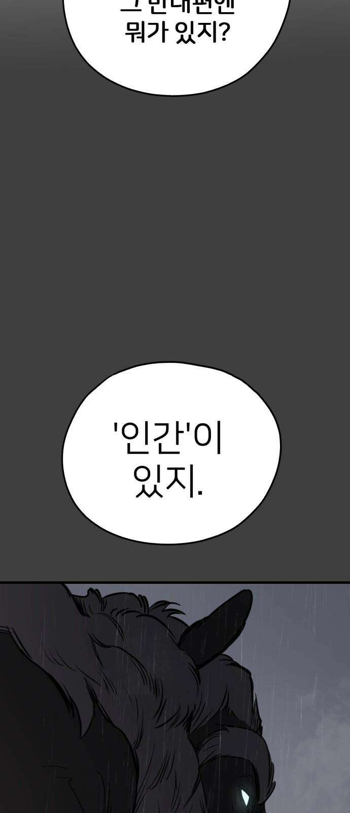 개같이 탈출 75화 58