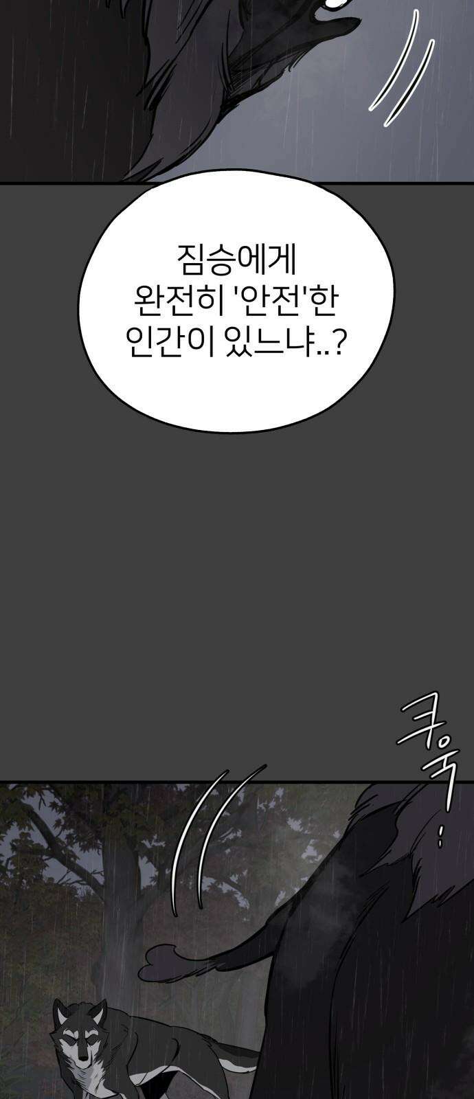 개같이 탈출 75화 61