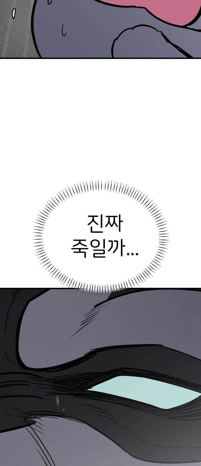 개같이 탈출 75화 77