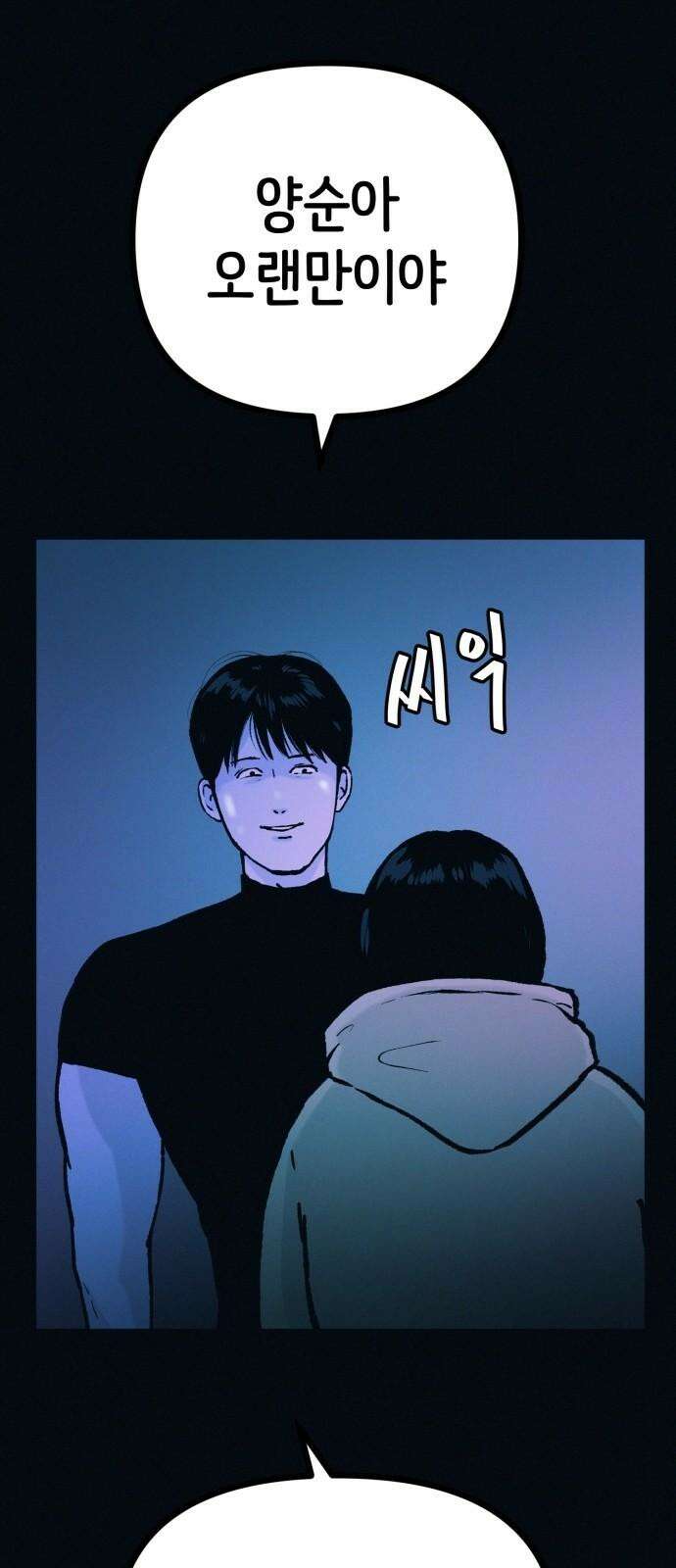 수상한 다이어트 클럽 43화 너 살이 좀 찐 것 같다?? 2