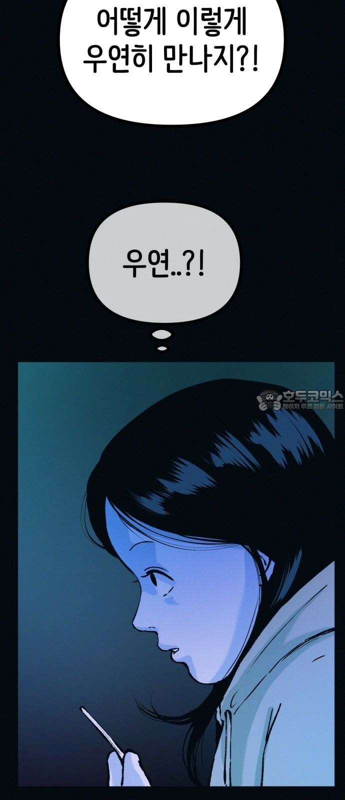 수상한 다이어트 클럽 43화 너 살이 좀 찐 것 같다?? 3