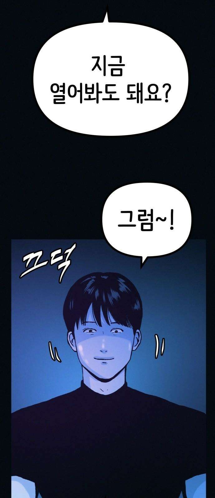 수상한 다이어트 클럽 43화 너 살이 좀 찐 것 같다?? 4