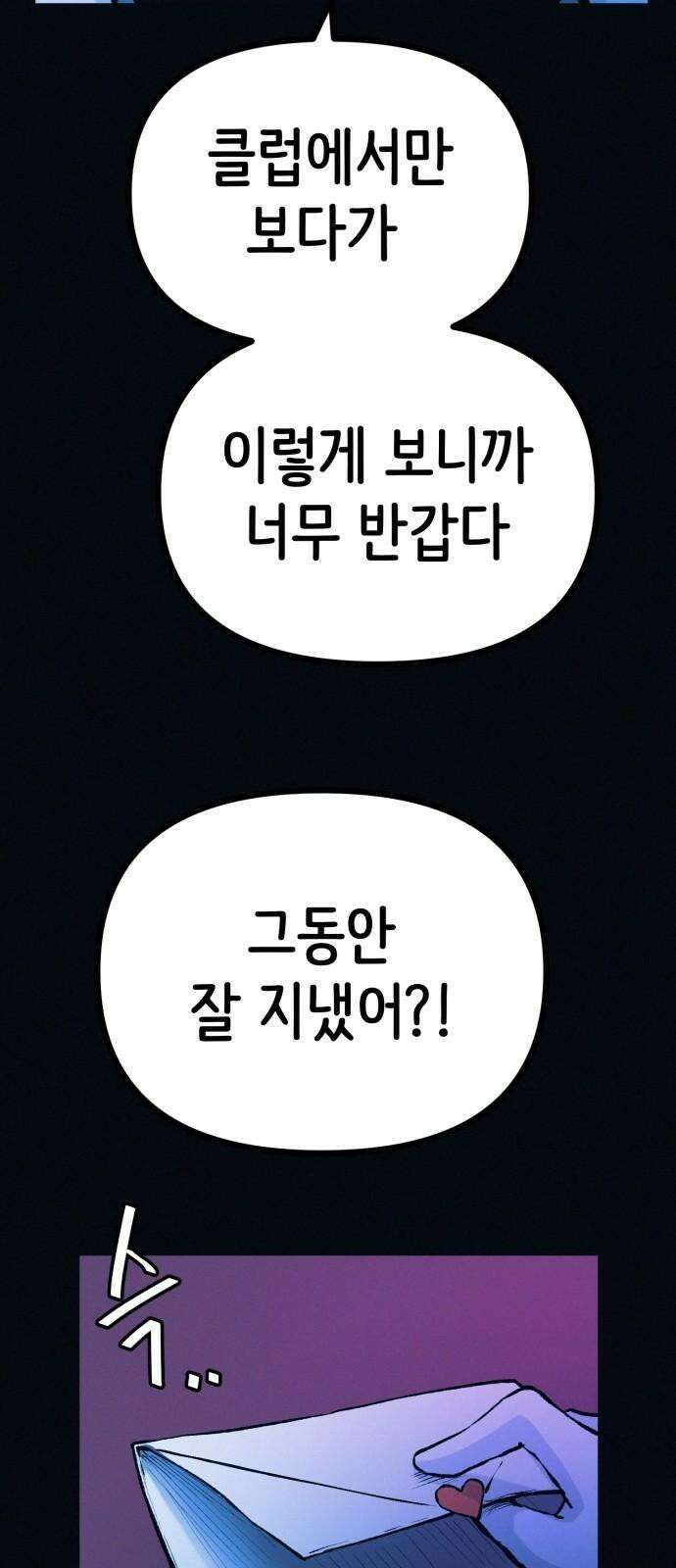 수상한 다이어트 클럽 43화 너 살이 좀 찐 것 같다?? 5