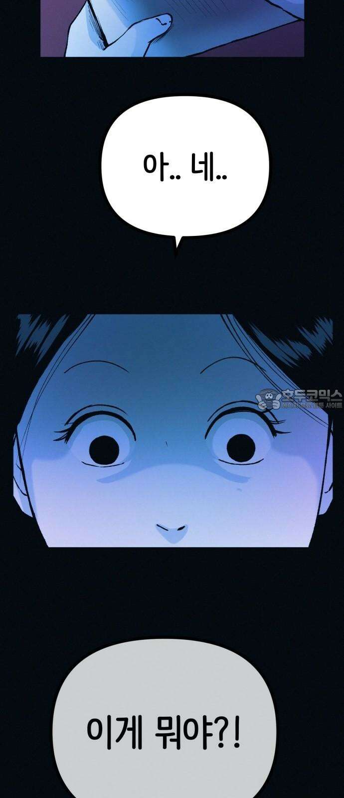 수상한 다이어트 클럽 43화 너 살이 좀 찐 것 같다?? 6