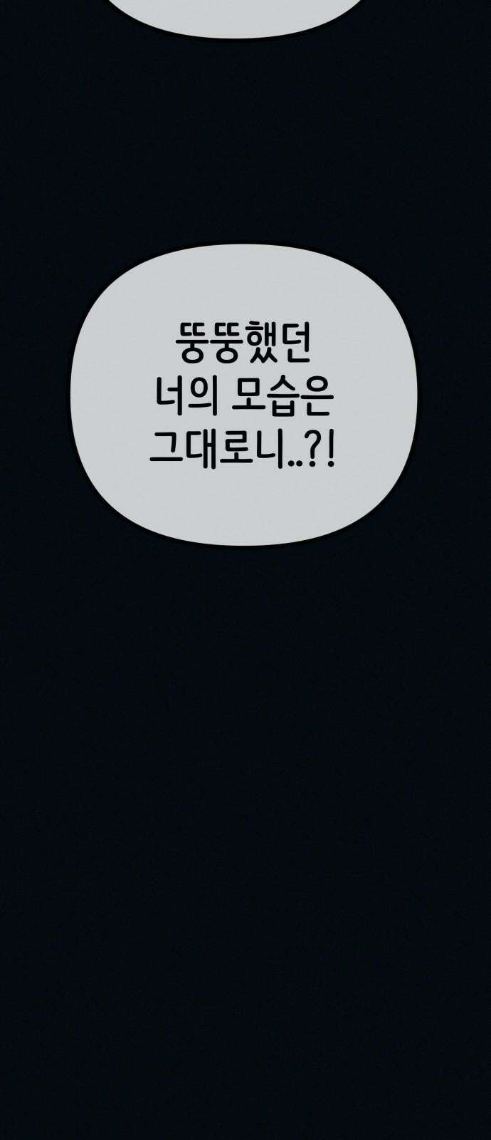 수상한 다이어트 클럽 43화 너 살이 좀 찐 것 같다?? 7