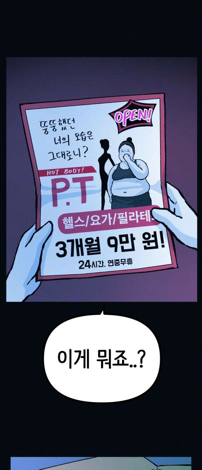 수상한 다이어트 클럽 43화 너 살이 좀 찐 것 같다?? 8