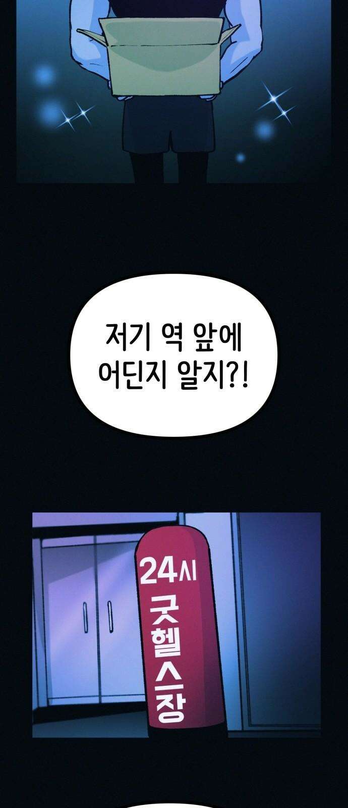 수상한 다이어트 클럽 43화 너 살이 좀 찐 것 같다?? 10
