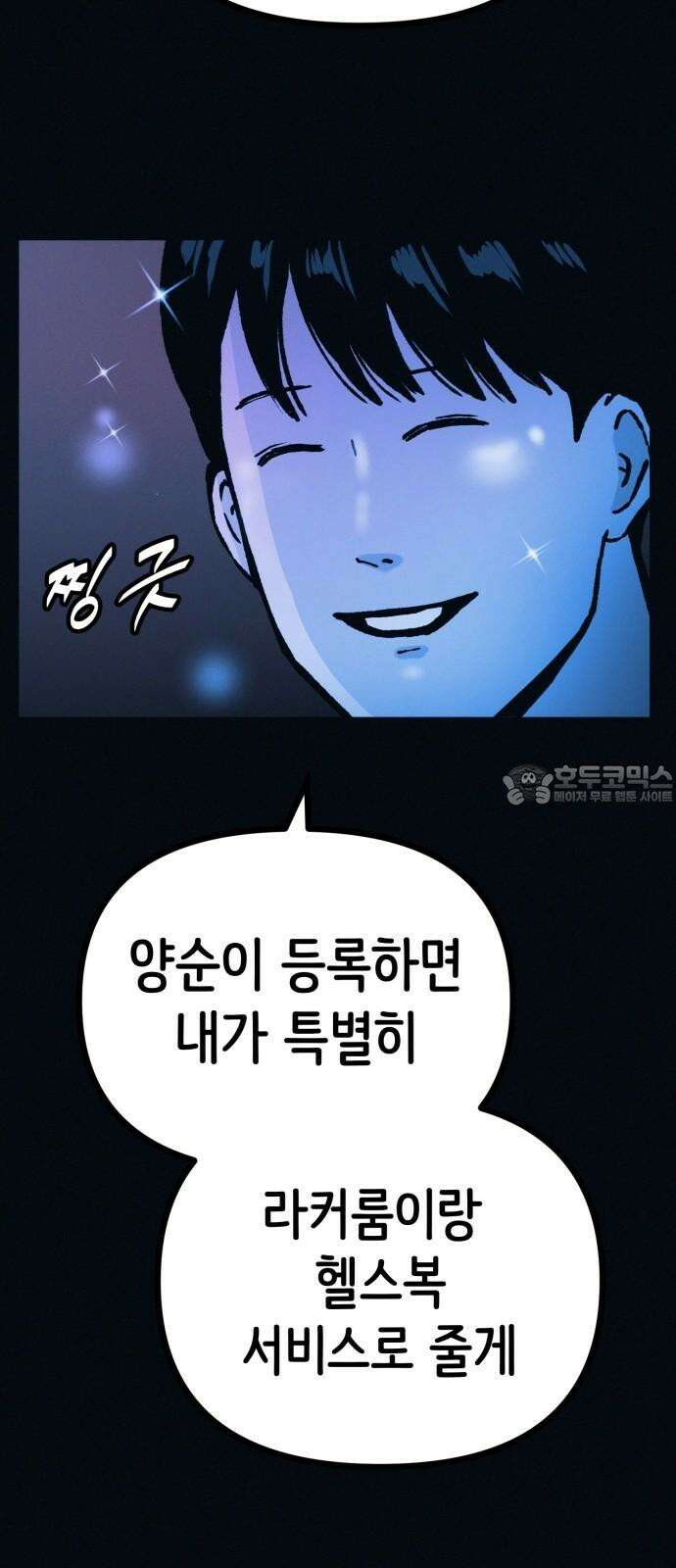 수상한 다이어트 클럽 43화 너 살이 좀 찐 것 같다?? 12