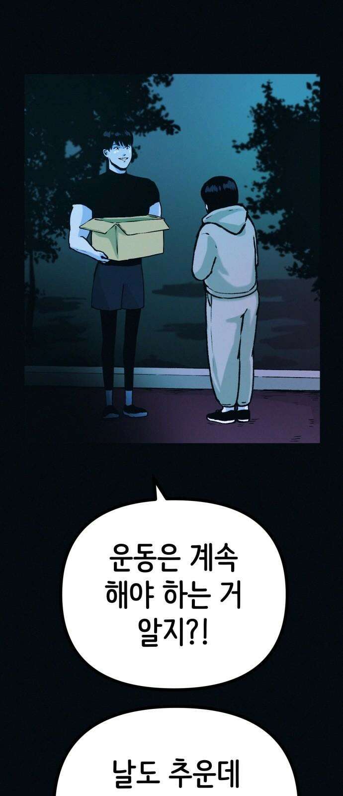 수상한 다이어트 클럽 43화 너 살이 좀 찐 것 같다?? 13