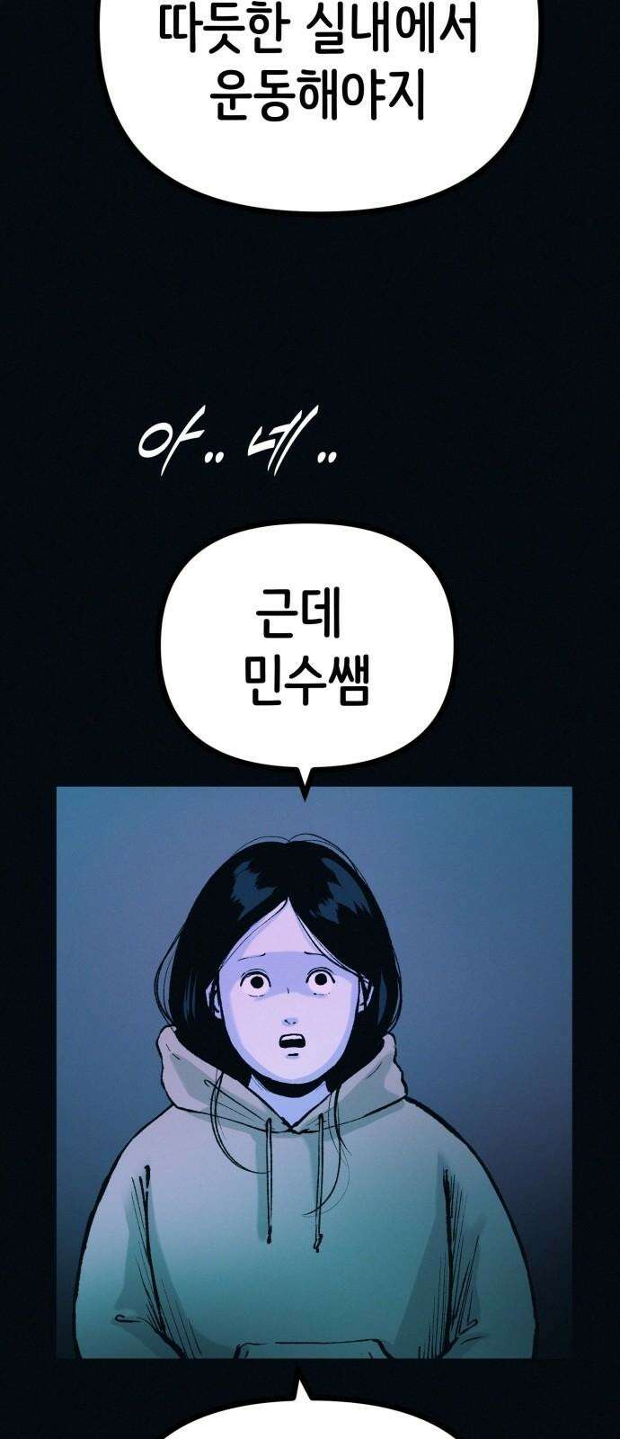 수상한 다이어트 클럽 43화 너 살이 좀 찐 것 같다?? 14