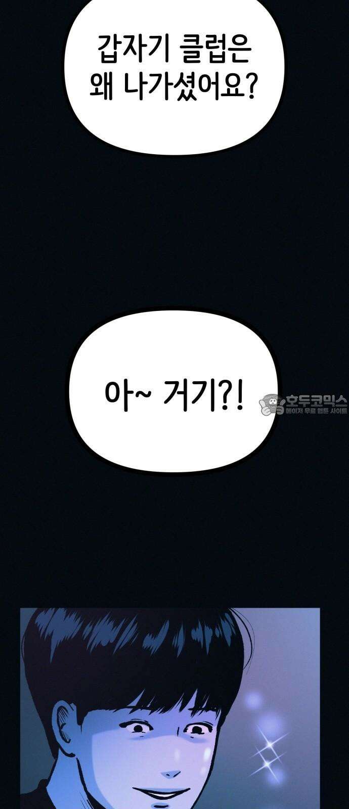 수상한 다이어트 클럽 43화 너 살이 좀 찐 것 같다?? 15