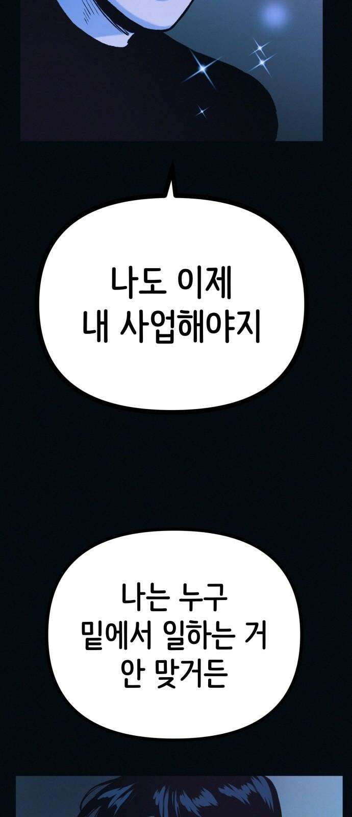 수상한 다이어트 클럽 43화 너 살이 좀 찐 것 같다?? 16