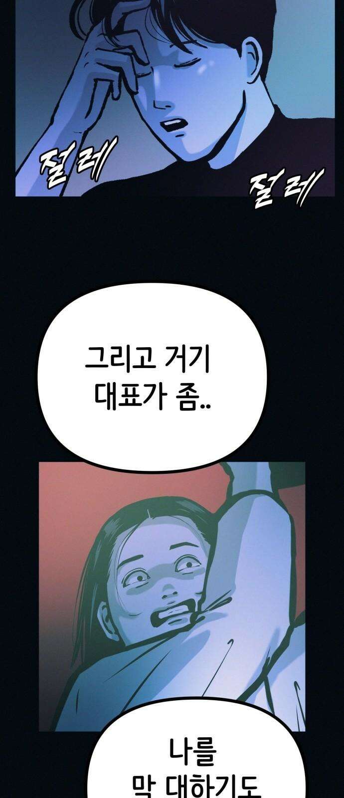 수상한 다이어트 클럽 43화 너 살이 좀 찐 것 같다?? 17