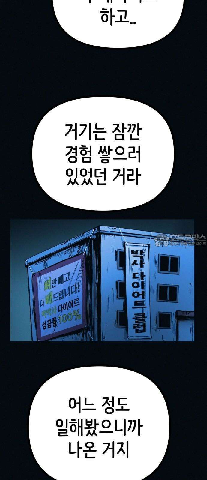 수상한 다이어트 클럽 43화 너 살이 좀 찐 것 같다?? 18