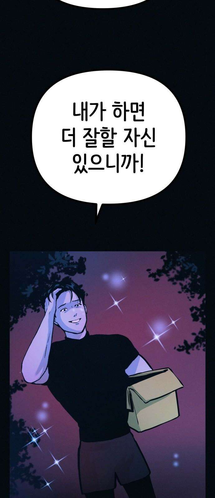 수상한 다이어트 클럽 43화 너 살이 좀 찐 것 같다?? 19