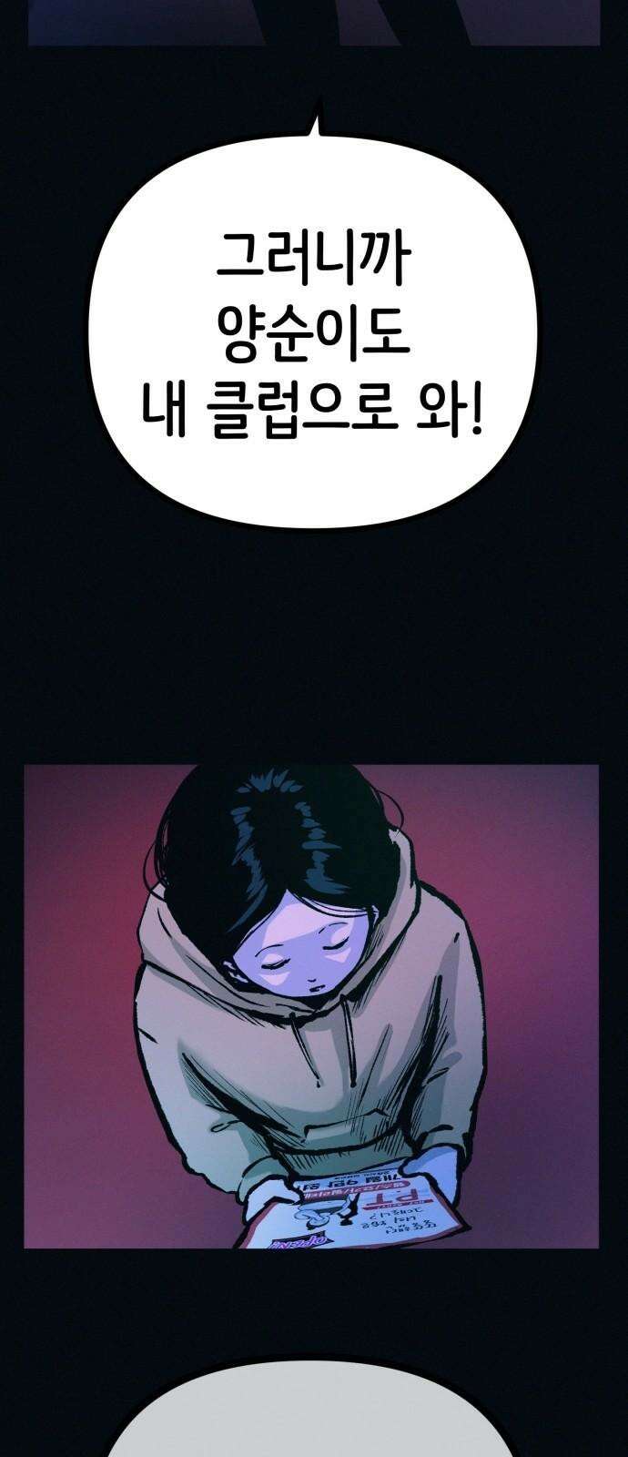 수상한 다이어트 클럽 43화 너 살이 좀 찐 것 같다?? 20