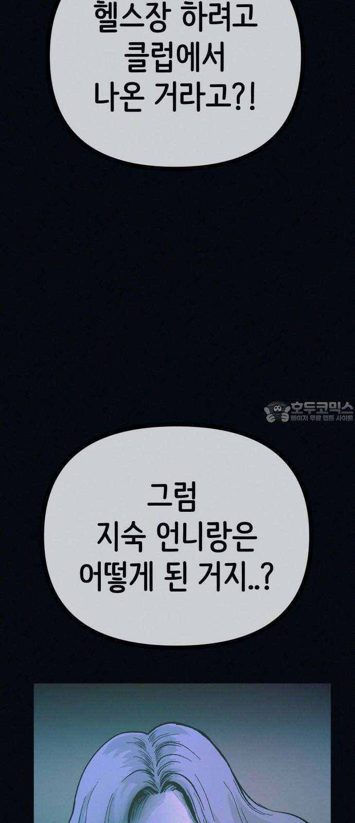 수상한 다이어트 클럽 43화 너 살이 좀 찐 것 같다?? 21