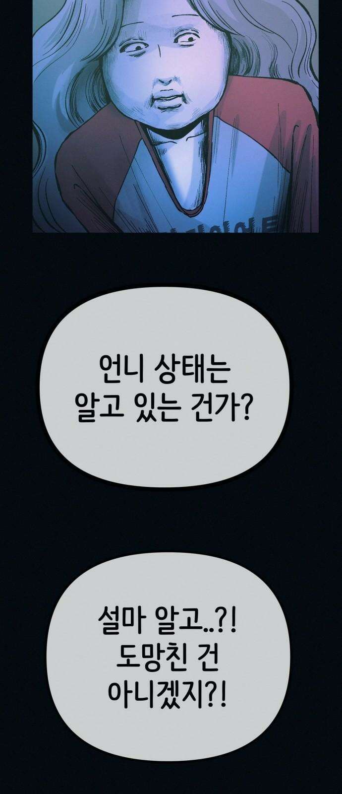 수상한 다이어트 클럽 43화 너 살이 좀 찐 것 같다?? 22