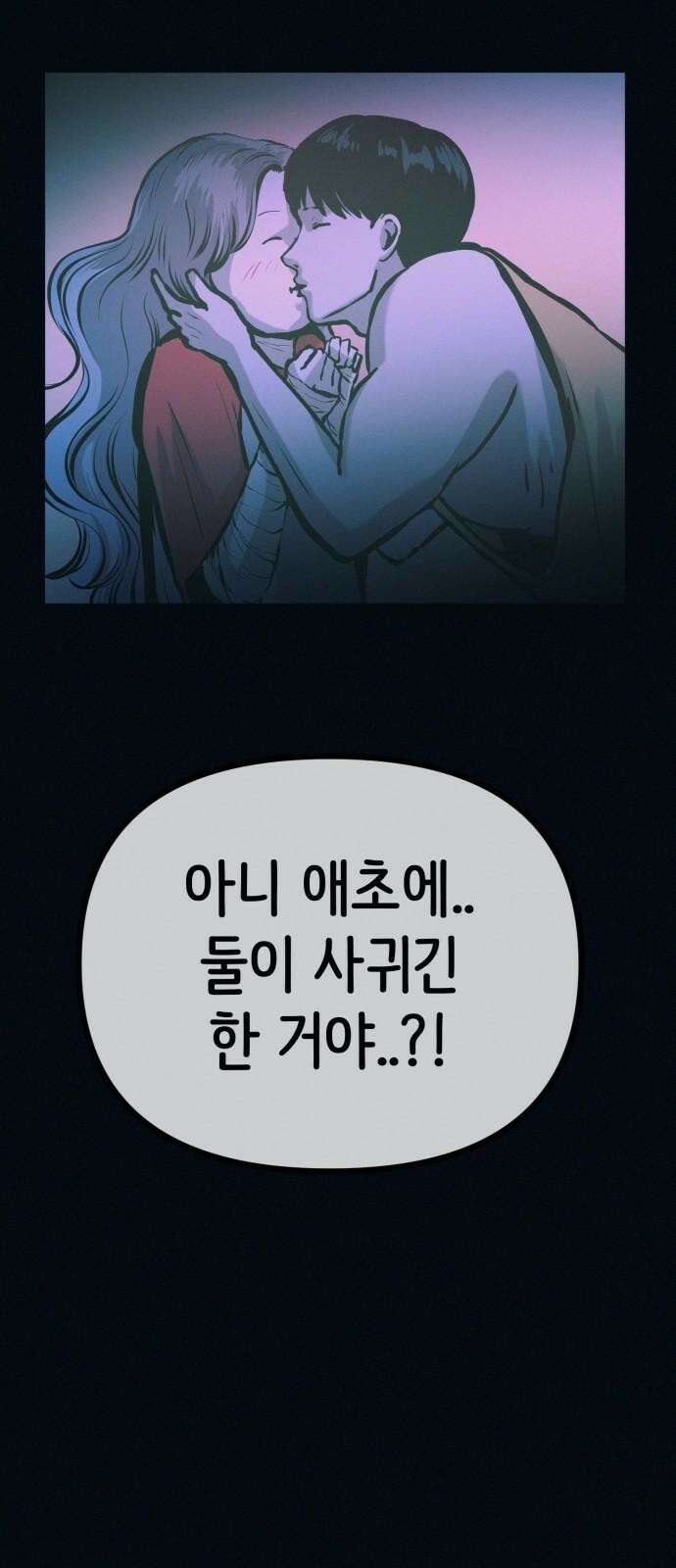 수상한 다이어트 클럽 43화 너 살이 좀 찐 것 같다?? 23