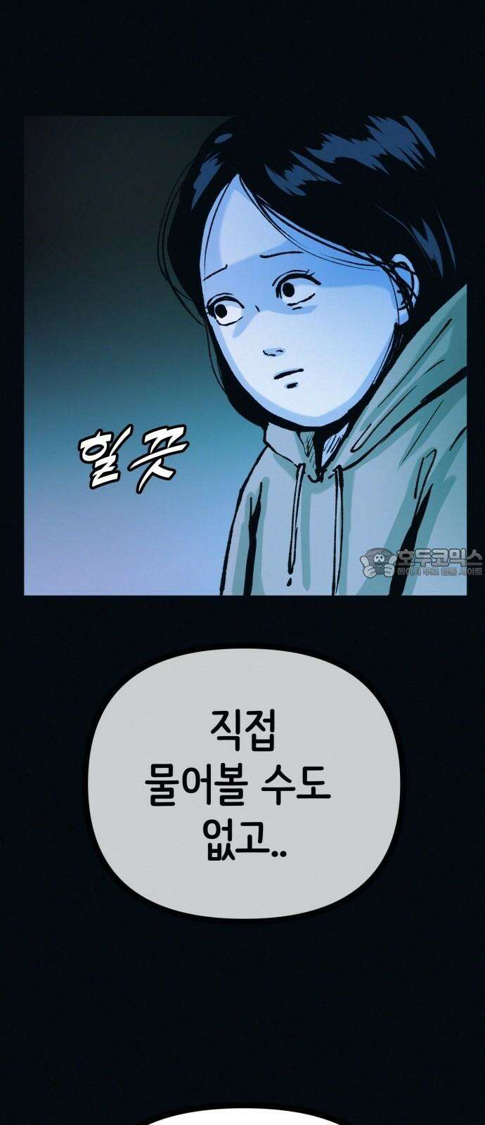수상한 다이어트 클럽 43화 너 살이 좀 찐 것 같다?? 24