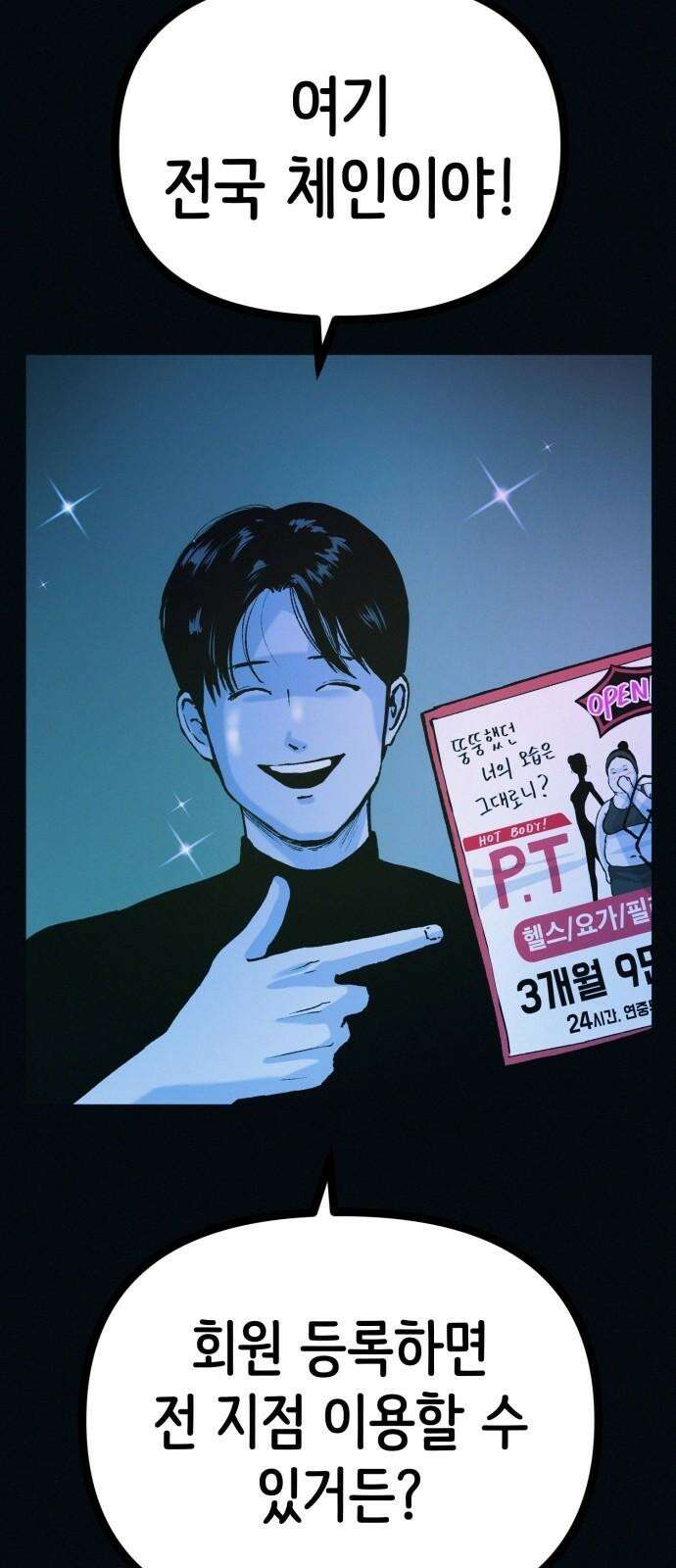 수상한 다이어트 클럽 43화 너 살이 좀 찐 것 같다?? 25