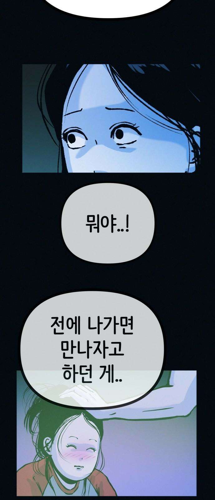수상한 다이어트 클럽 43화 너 살이 좀 찐 것 같다?? 26