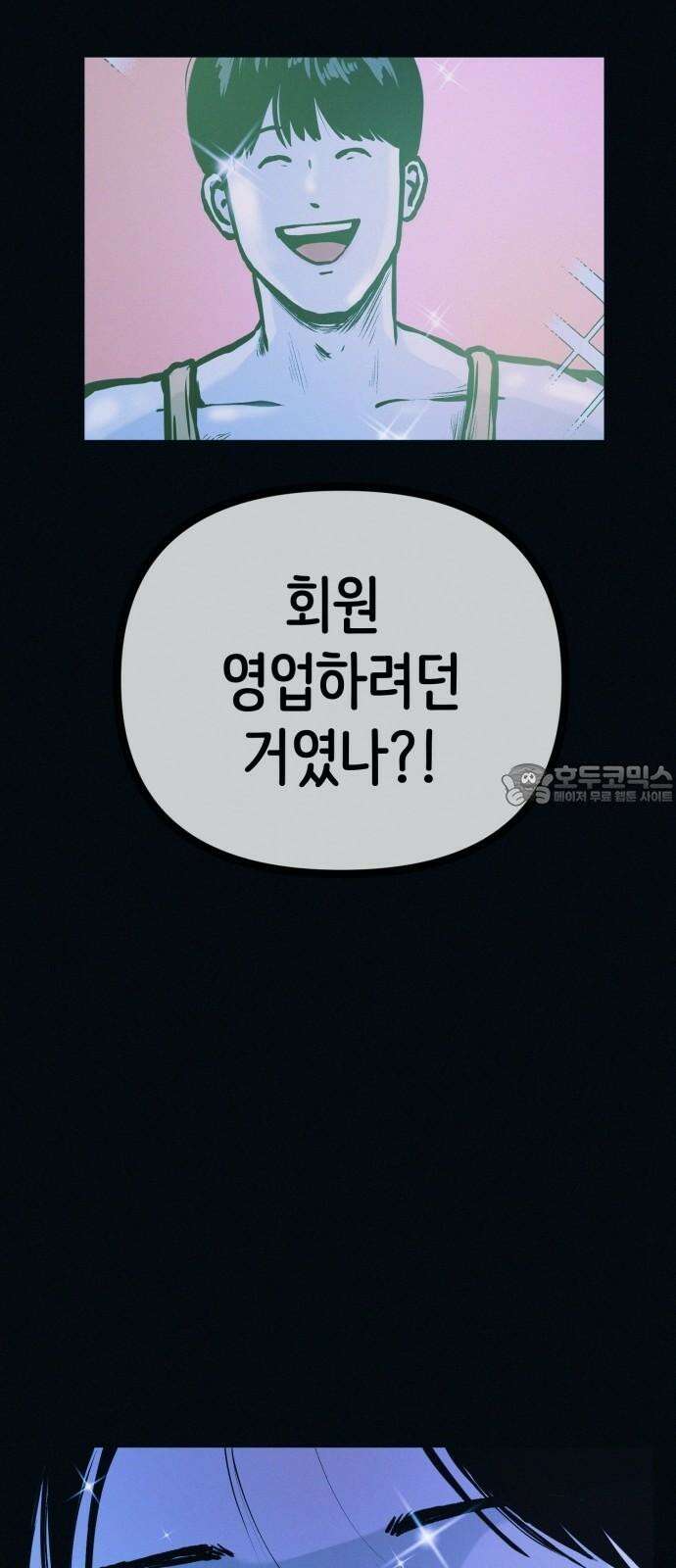 수상한 다이어트 클럽 43화 너 살이 좀 찐 것 같다?? 27