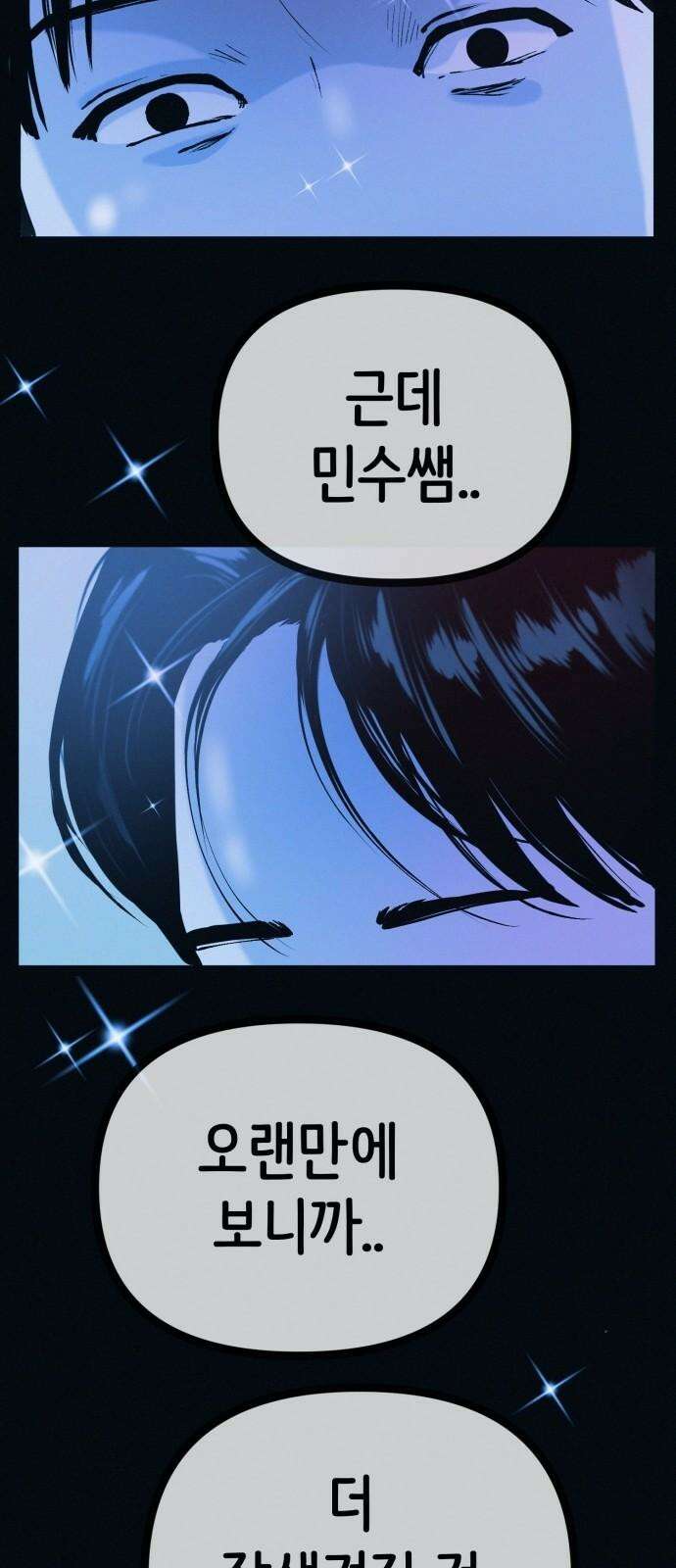 수상한 다이어트 클럽 43화 너 살이 좀 찐 것 같다?? 28