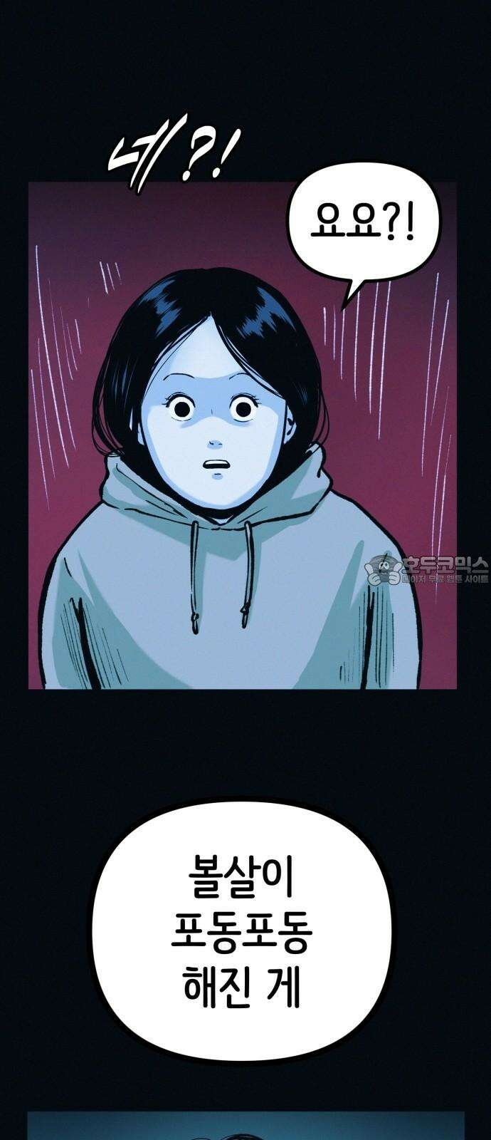 수상한 다이어트 클럽 43화 너 살이 좀 찐 것 같다?? 30