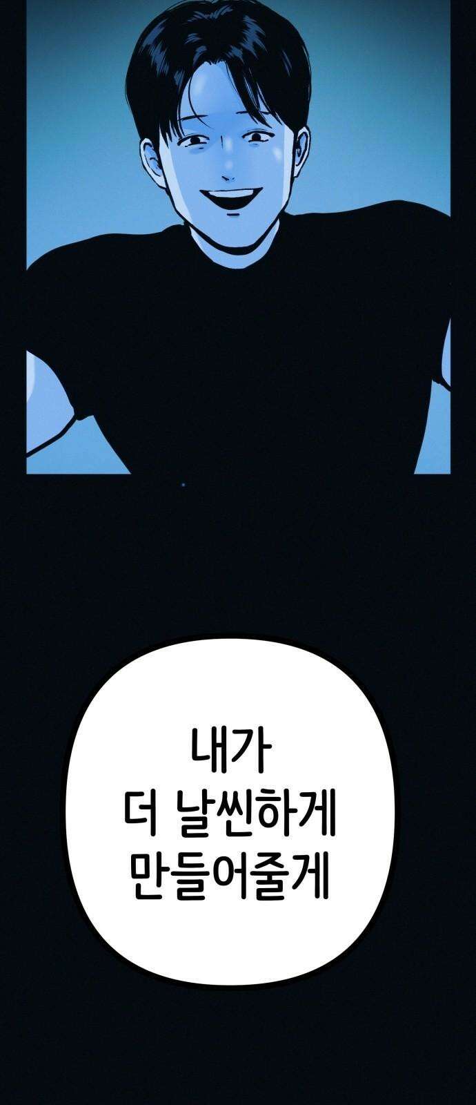 수상한 다이어트 클럽 43화 너 살이 좀 찐 것 같다?? 31