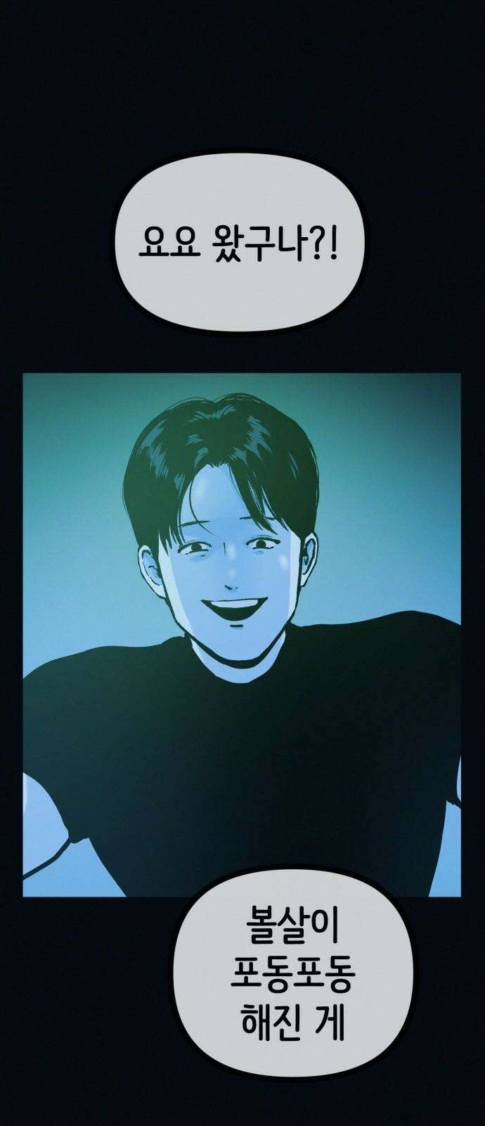 수상한 다이어트 클럽 43화 너 살이 좀 찐 것 같다?? 34